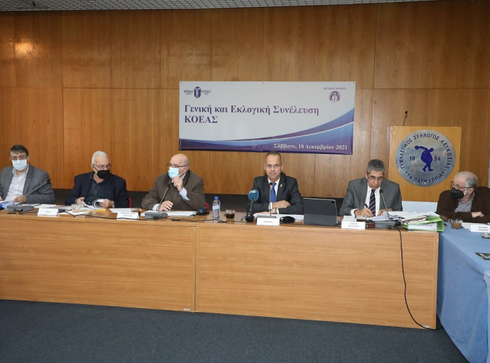 Το Σάββατο η ετήσια Γενική Συνέλευση της ΚΟΕΑΣ